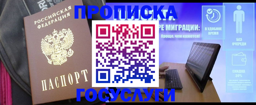 купить прописку в Ростовской области