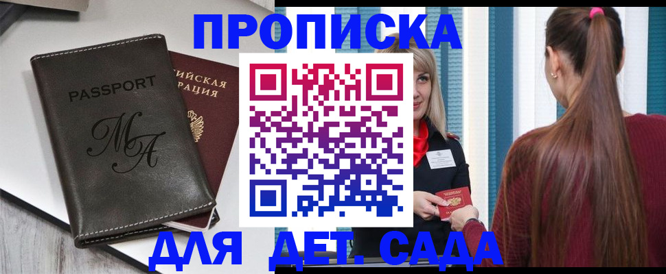 купить прописку в Ростовской области