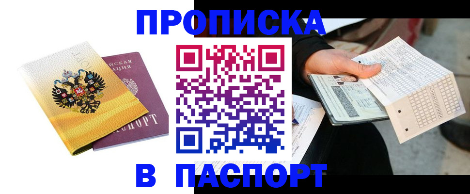 прописка штамп в Ростовской области